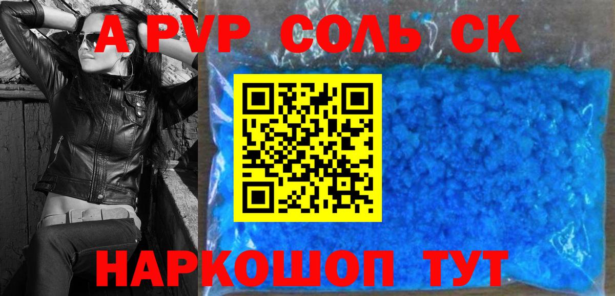 А ПВП СК КРИС  Alpha PVP  A PVP крисы CK  Симферополь  Вход с VPN 