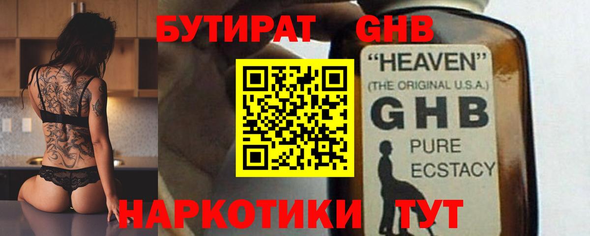 БУТИРАТ 99% Симферополь
