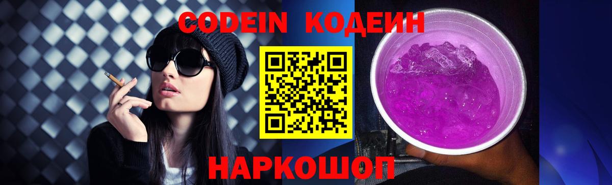 Симферополь  Кодеин Purple Drank  Вход с VPN  Кодеиновый сироп Lean Purple Drank 