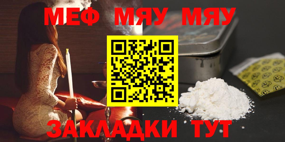 Мефедрон мяу мяу  хочу   Симферополь  Вход с VPN  МЯУ-МЯУ 
