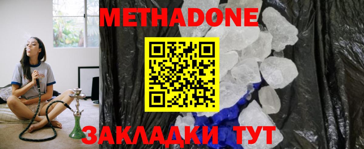 Симферополь  Метадон белоснежный  Метадон methadone  Вход с VPN 
