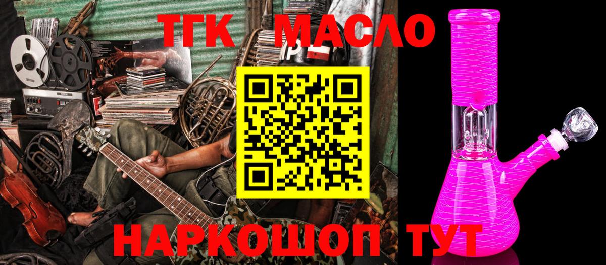 ТГК вейп  Дистиллят ТГК концентрат  Симферополь  Вход с VPN 
