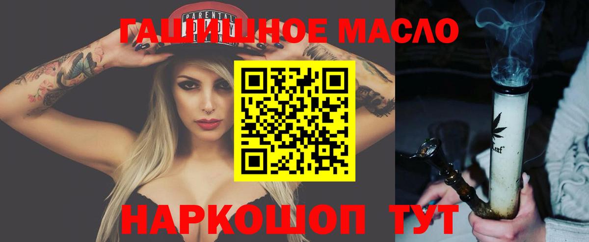 ТГК THC oil Симферополь
